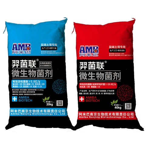 阿米巴®（含哈茨木霉菌）菌剂系列